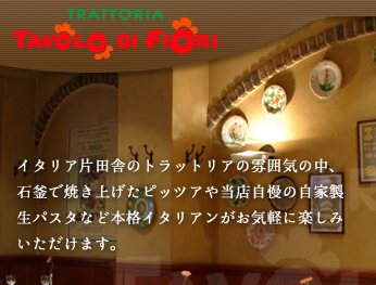 TORATTORIA TAVOLO DI FIORI粬